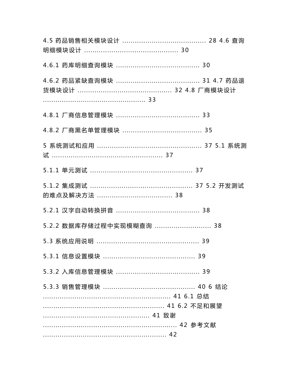医院药品管理系统的设计与实现毕业论文_第3页