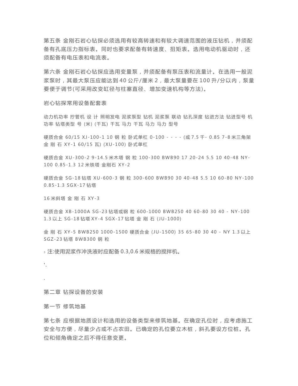 岩心地质钻探规范_第3页