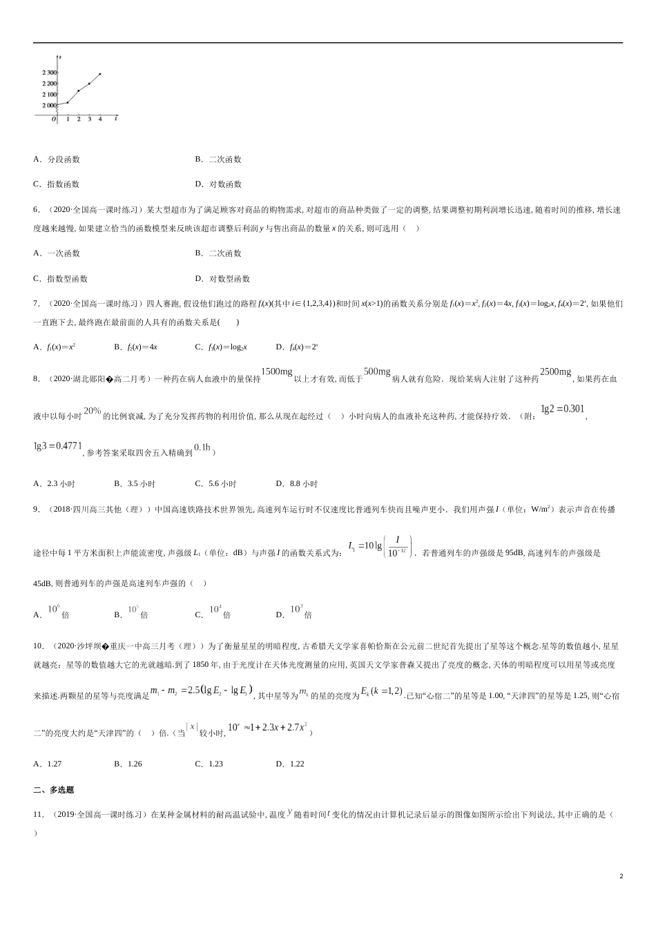 建立数学模型解决实际问题（原卷版）_第2页