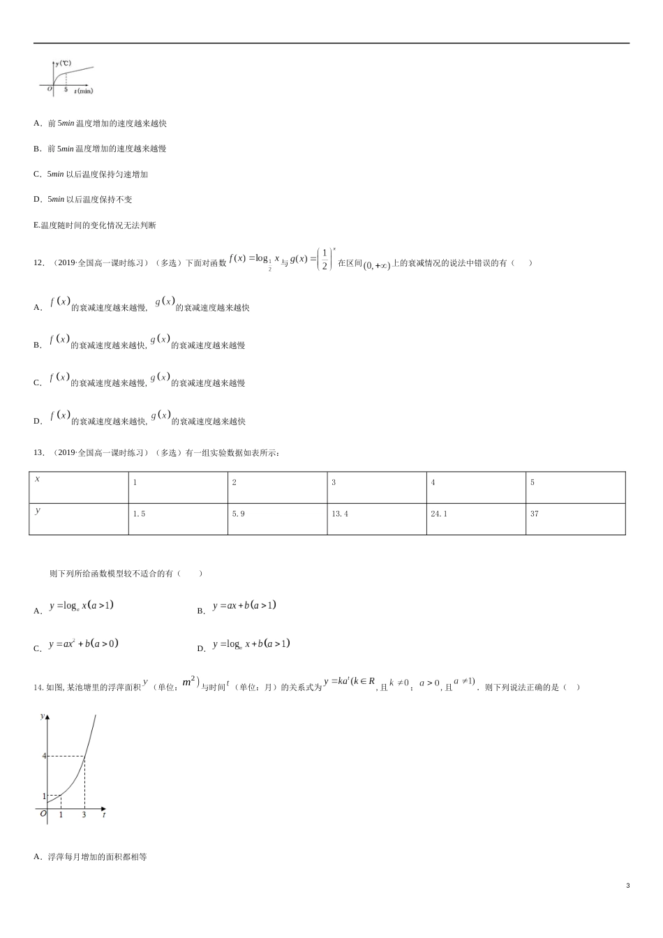 建立数学模型解决实际问题（原卷版）_第3页