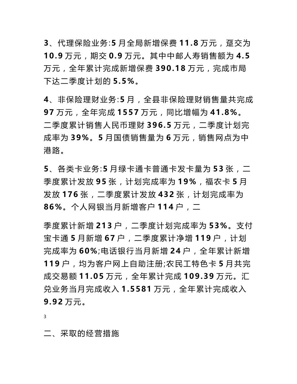 郎溪邮政代理金融业务中心上半年工作小结及下半年工作思路 (8000字) - 金融工作总结 - 书业网_第3页