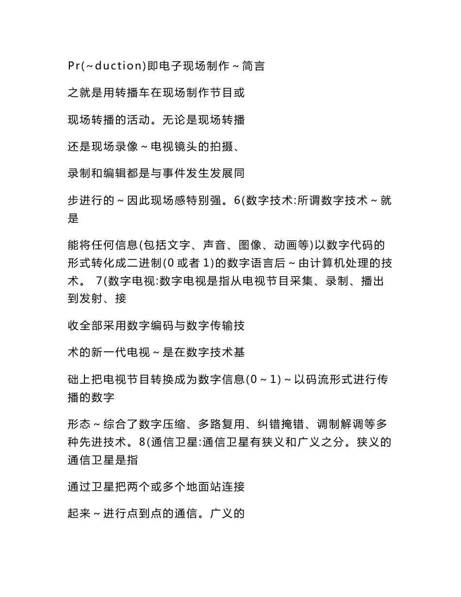 2017最新广播电视基础知识期末考试复习资料考点归纳_第3页