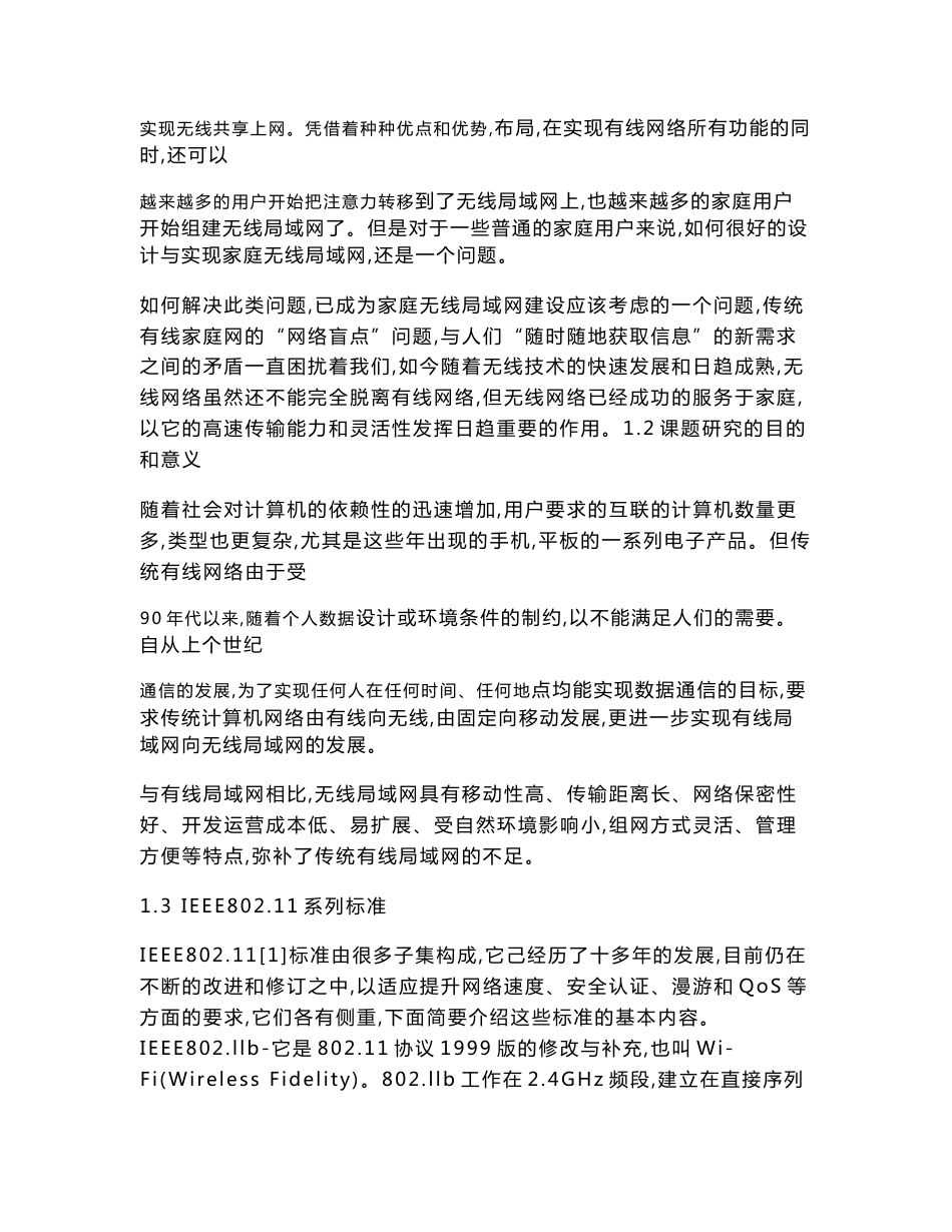 毕业论文设计：家庭无线局域网设计和实现_第2页