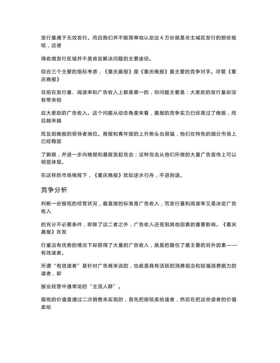 《重庆晚报》定位分析报告_第2页