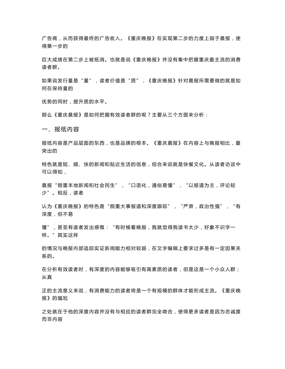 《重庆晚报》定位分析报告_第3页