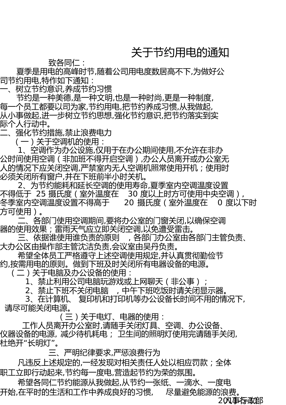 关于节约用电之通知[共3页]_第1页