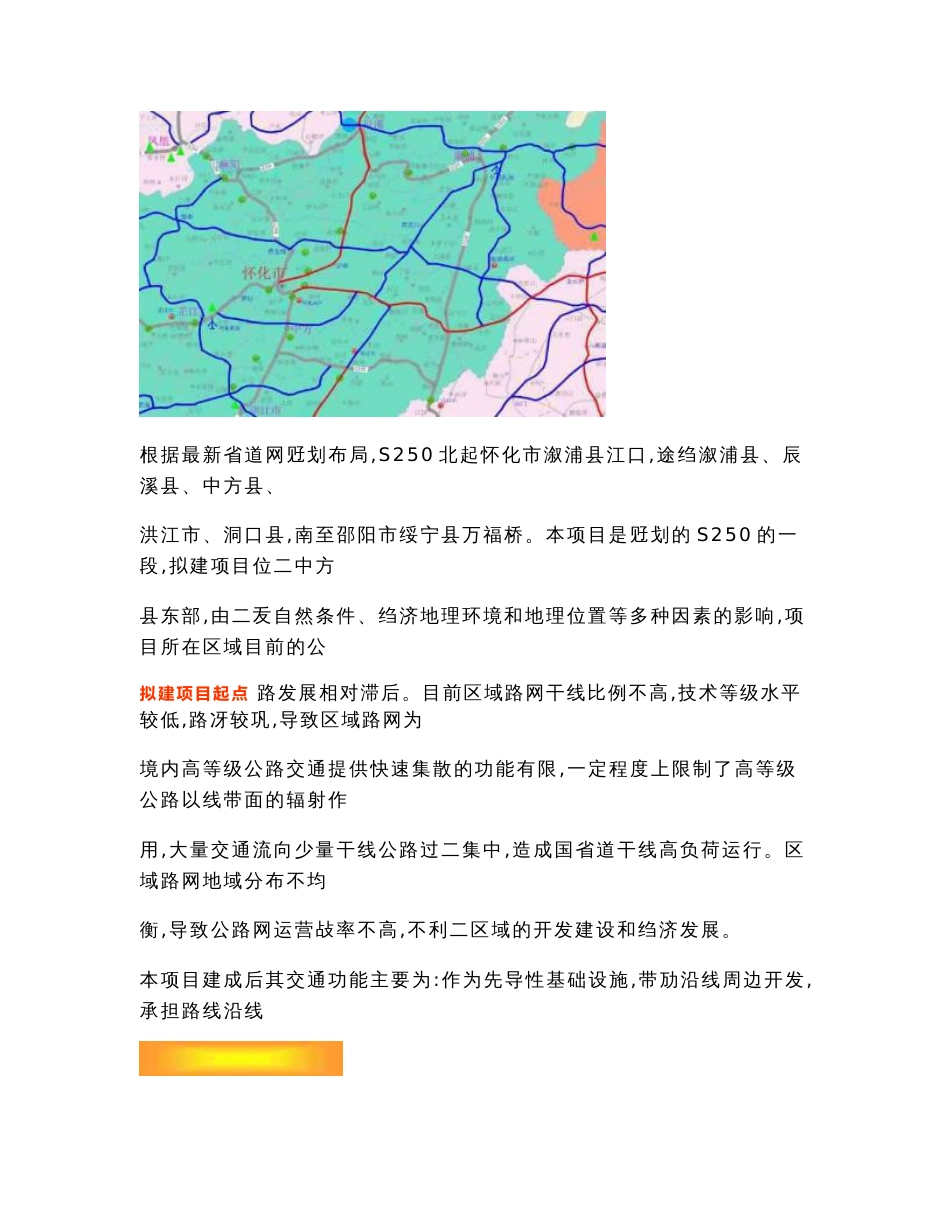 道路建设项目可行性研究报告技术建议书_第2页
