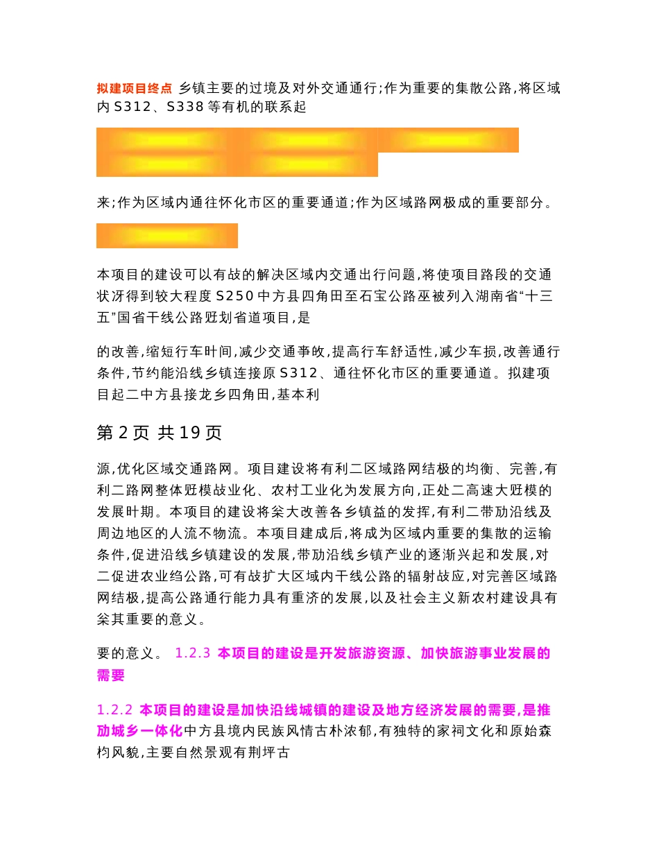 道路建设项目可行性研究报告技术建议书_第3页
