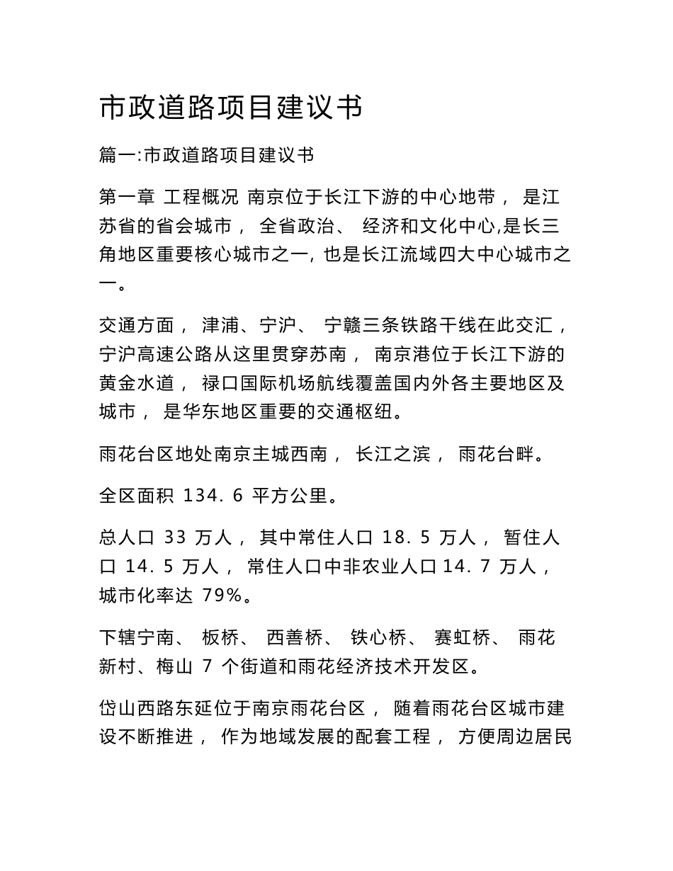 市政道路项目建议书_第1页