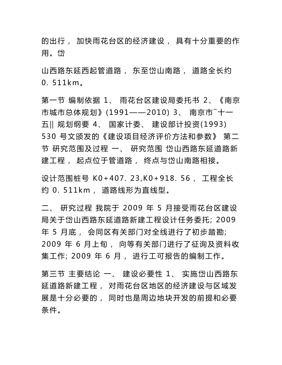 市政道路项目建议书_第2页