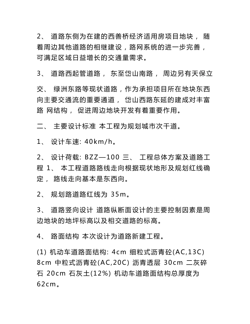 市政道路项目建议书_第3页