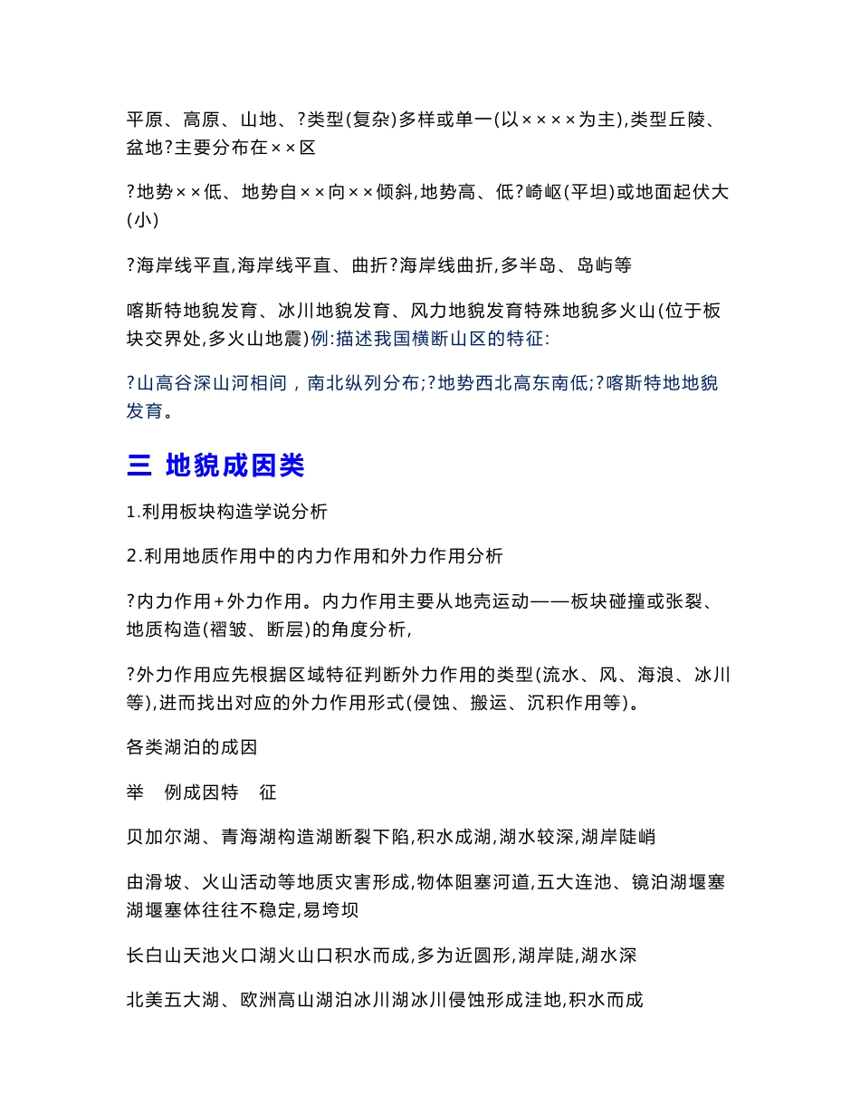 2022年高考地理二轮专题复习：地质地貌 主观题答题模板（附精选选择题100题含答案）_第2页