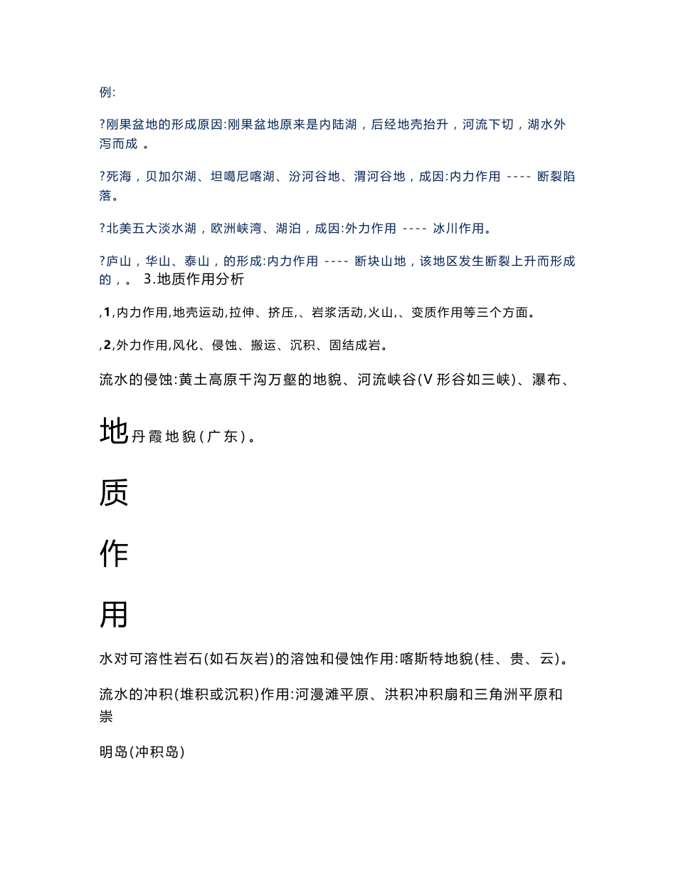 2022年高考地理二轮专题复习：地质地貌 主观题答题模板（附精选选择题100题含答案）_第3页