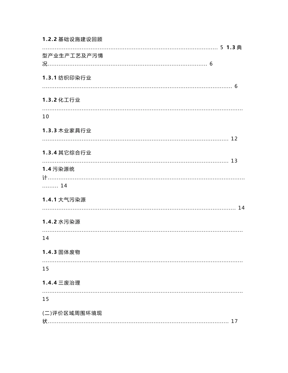 广东佛山三水工业园区大塘园规划跟踪评价环境影响报告书_第2页