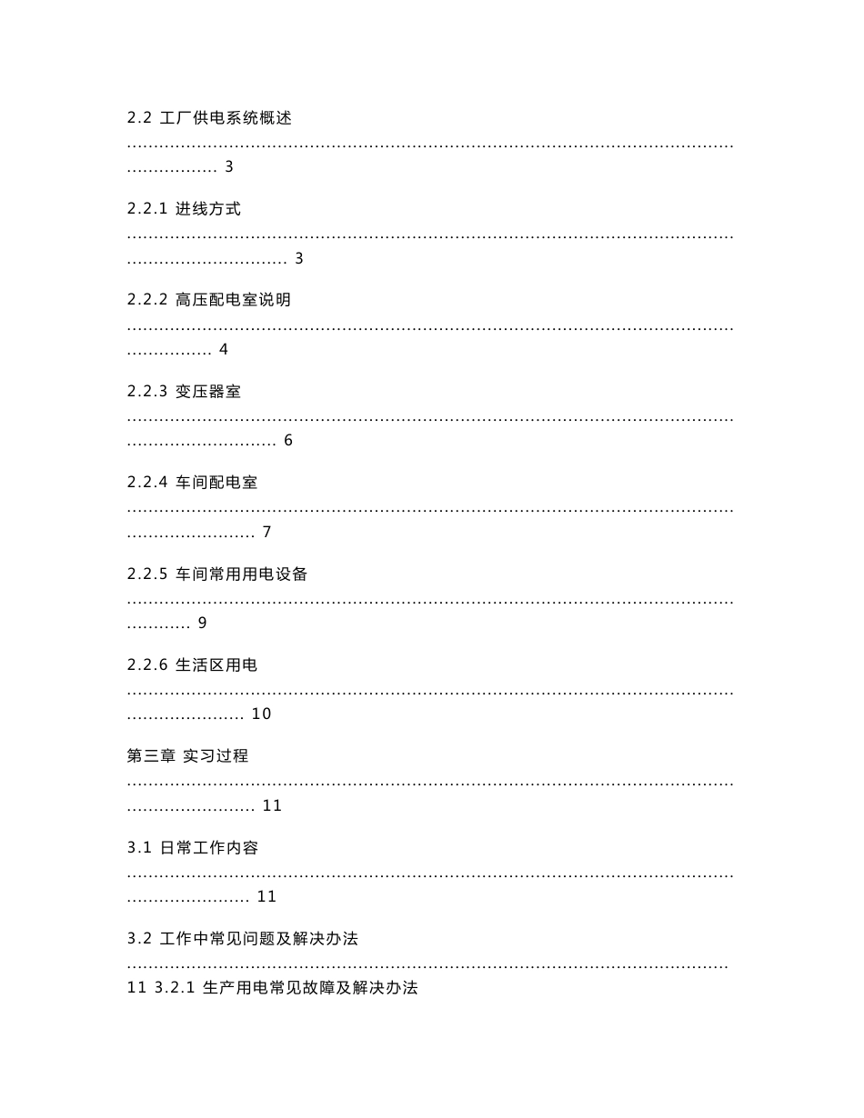 电气自动化专业顶岗实习报告_第2页