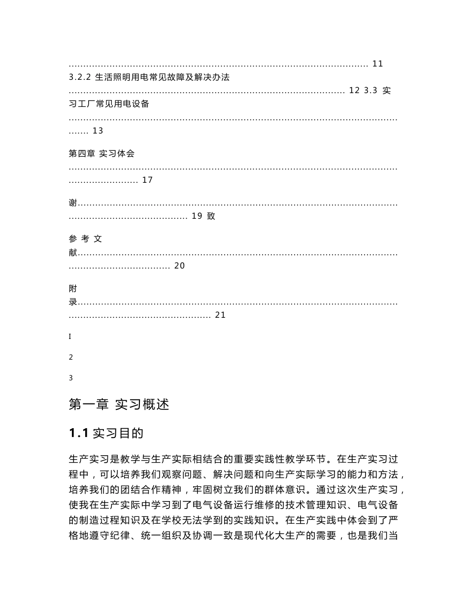 电气自动化专业顶岗实习报告_第3页