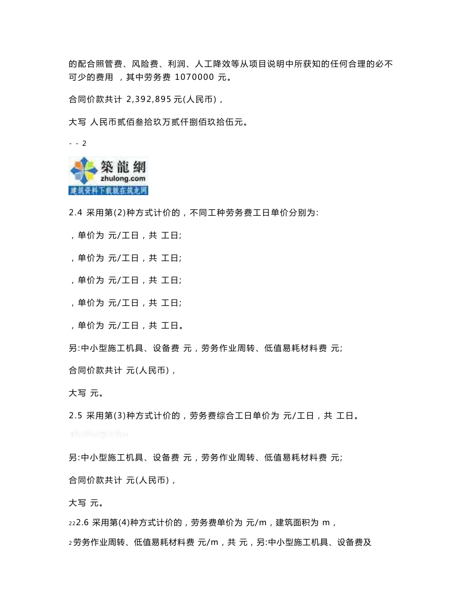 （中建一局）07版建设工程施工劳务分包合同实例（固定总价）_第3页