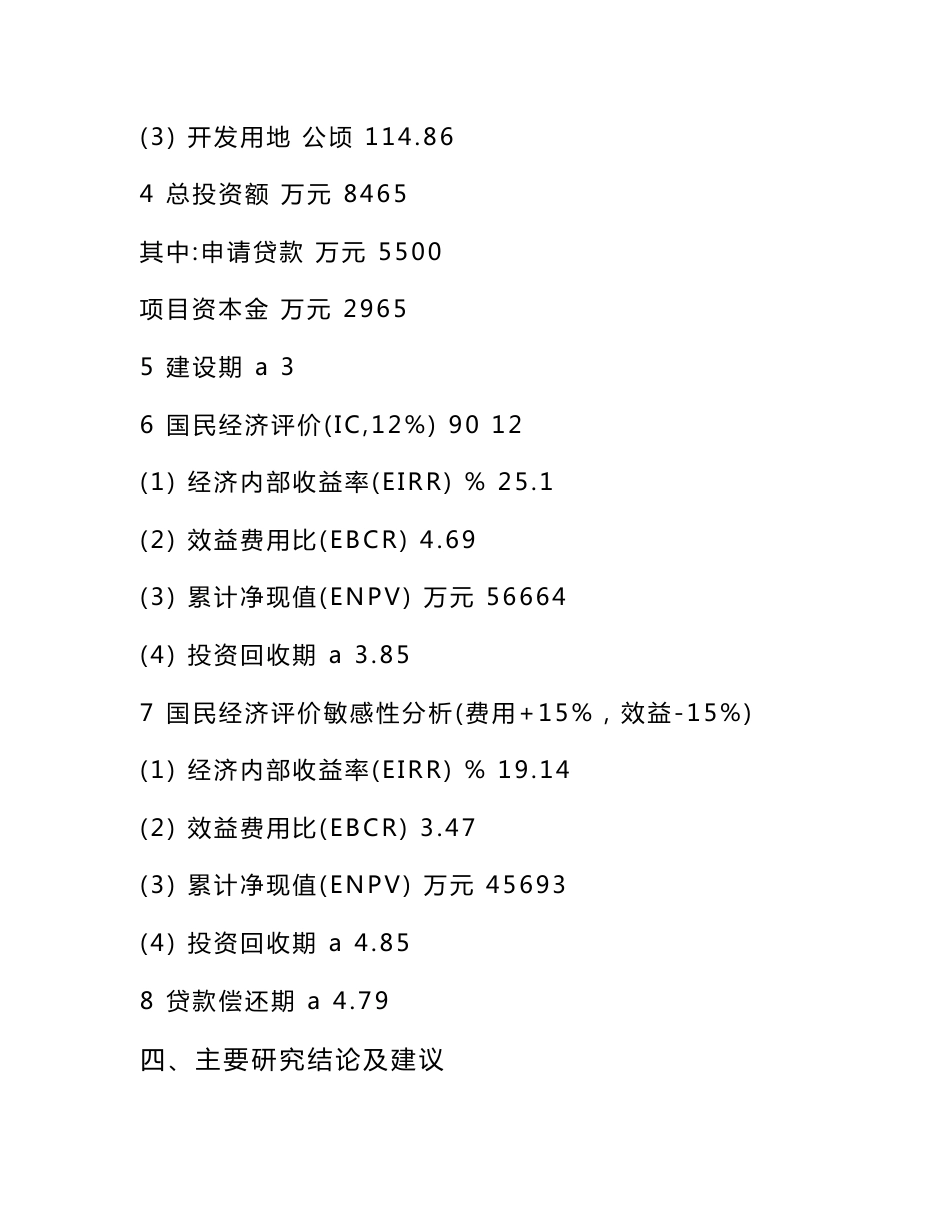 县城道路建设工程项目可行性研究报告_第3页