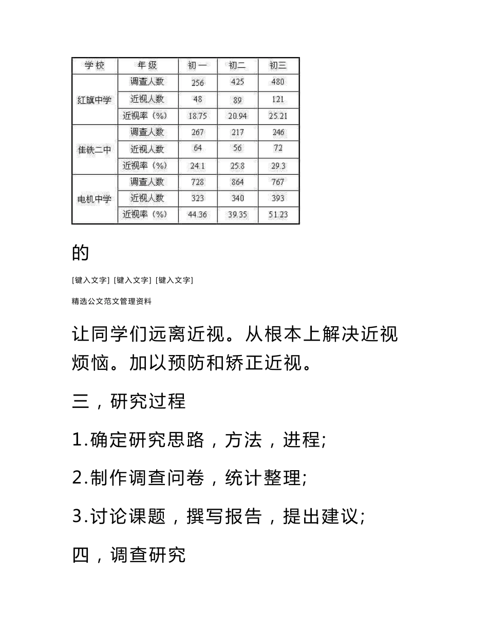 近视眼调查报告表格_第2页