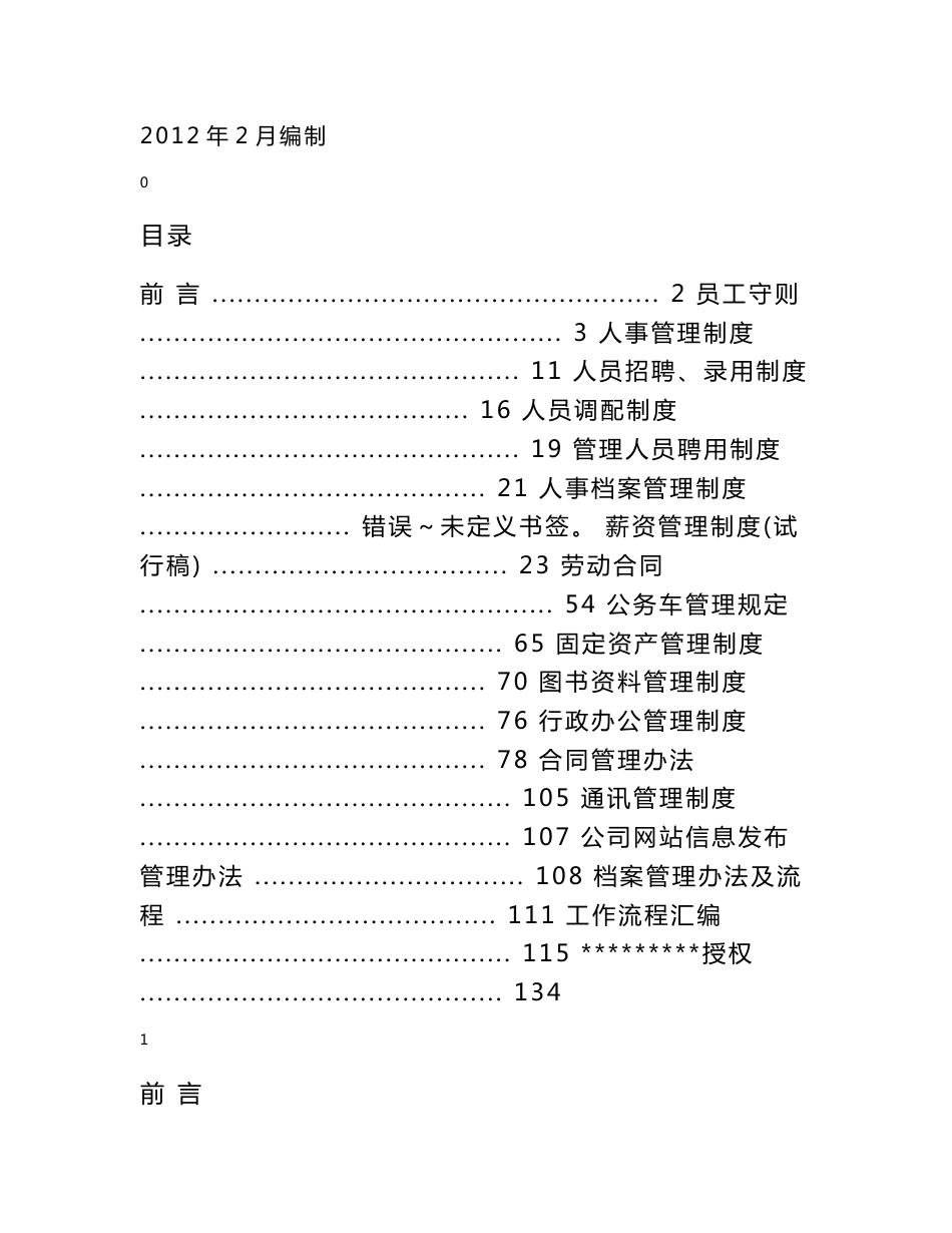 行政管理制度手册_第1页