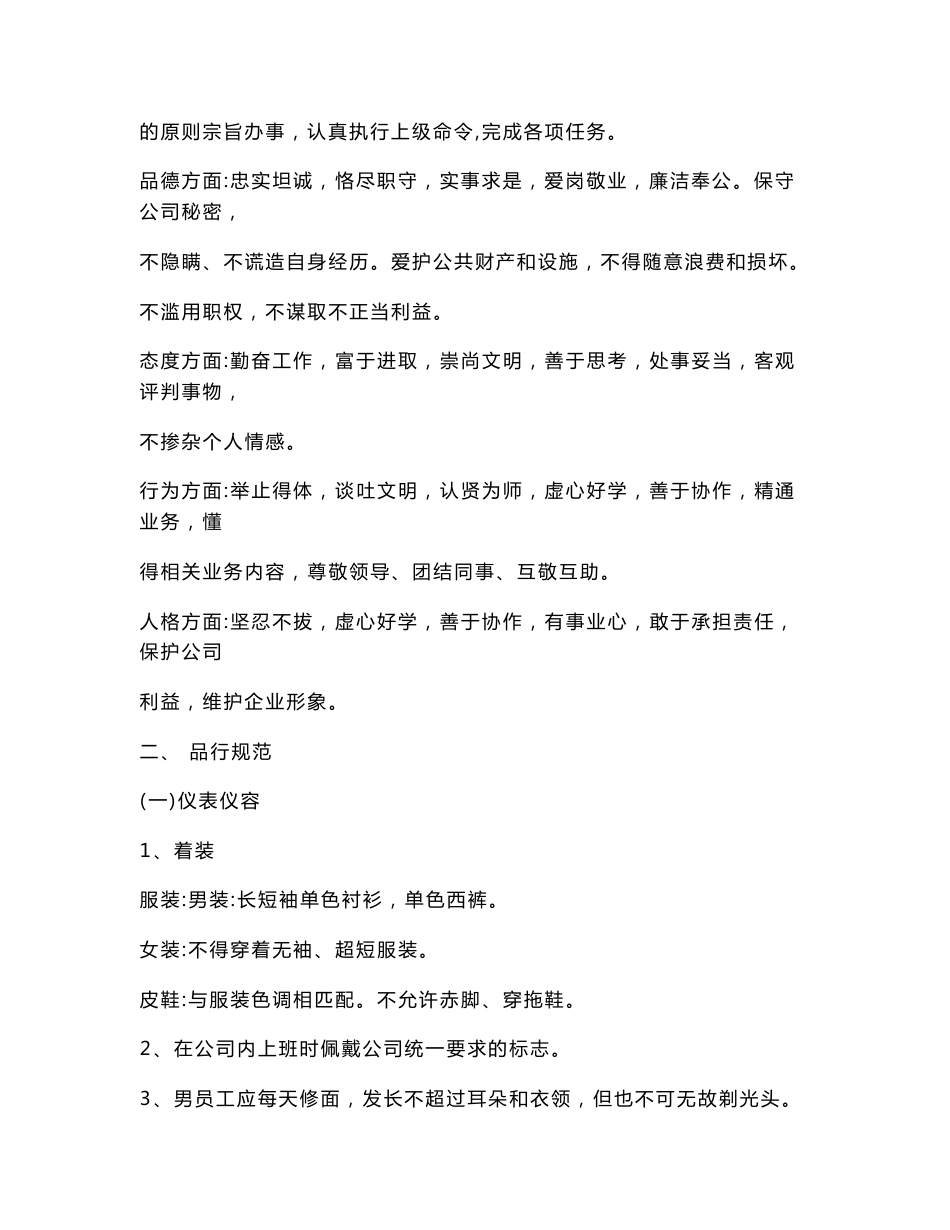 行政管理制度手册_第3页