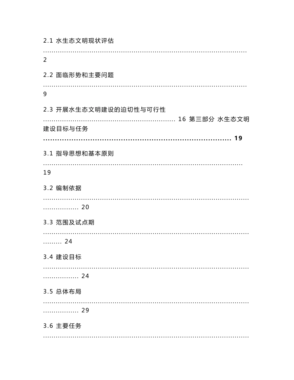 2014年玉林市水生态文明建设试点实施方案_第2页