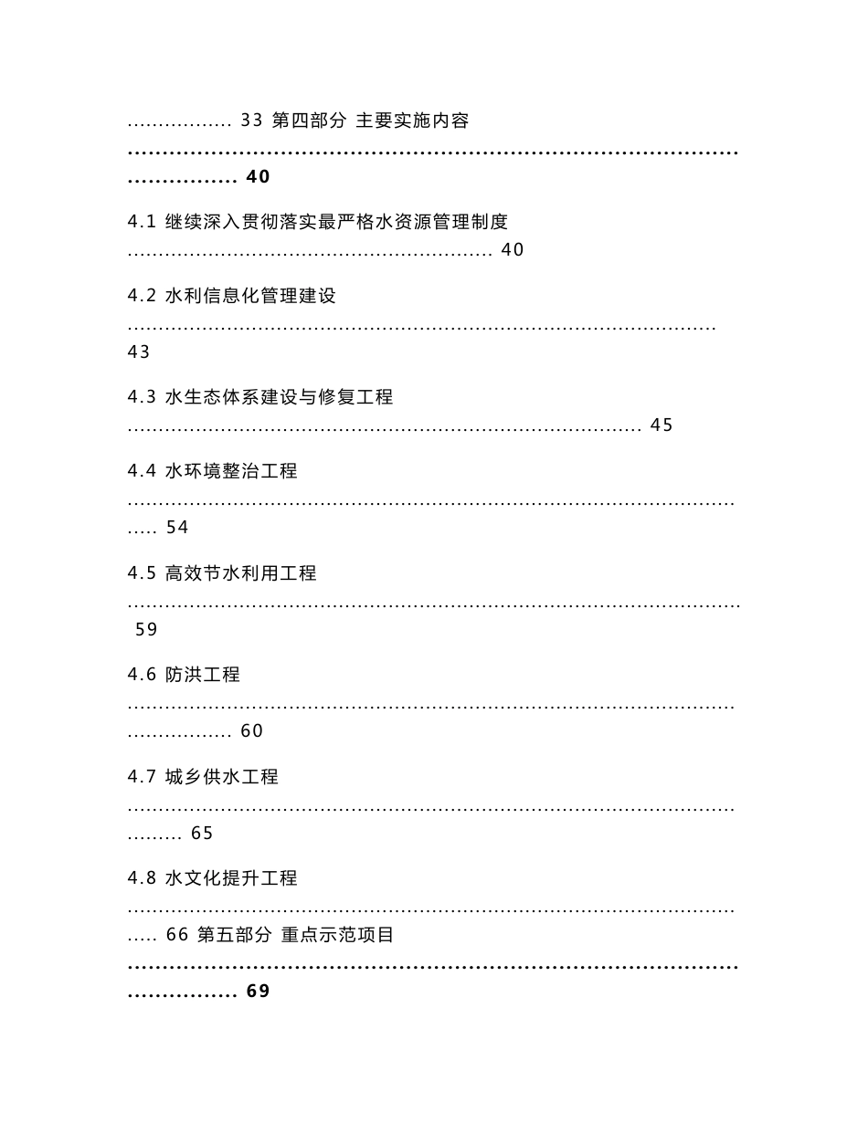 2014年玉林市水生态文明建设试点实施方案_第3页