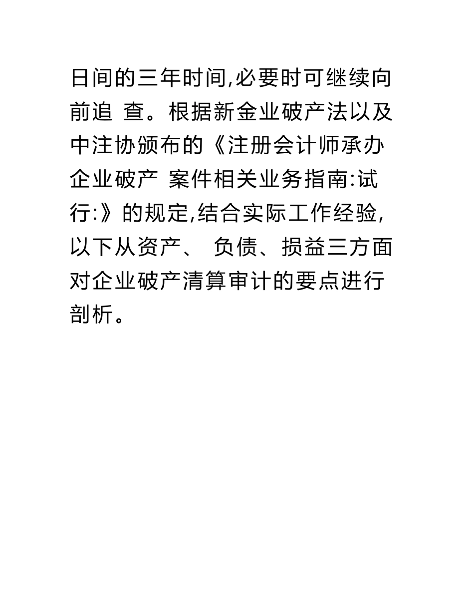 企业破产清算审计报告.doc_第2页