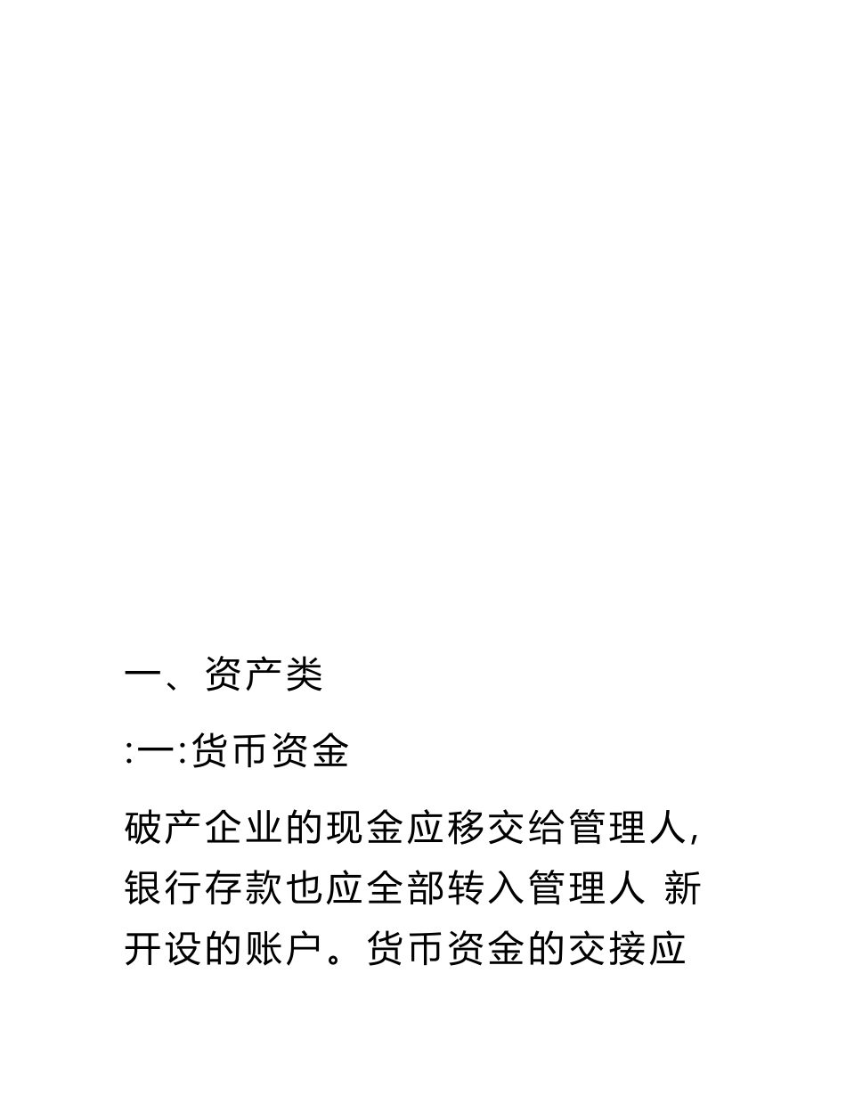 企业破产清算审计报告.doc_第3页