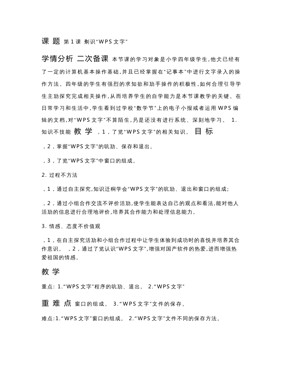 苏教版小学四年级上册信息技术教案　全册_第1页