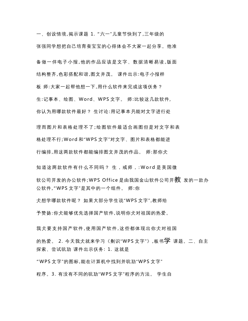 苏教版小学四年级上册信息技术教案　全册_第2页
