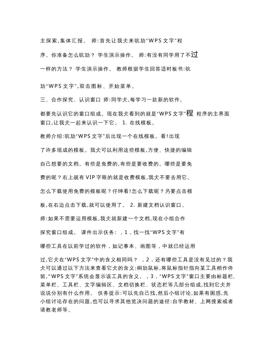 苏教版小学四年级上册信息技术教案　全册_第3页