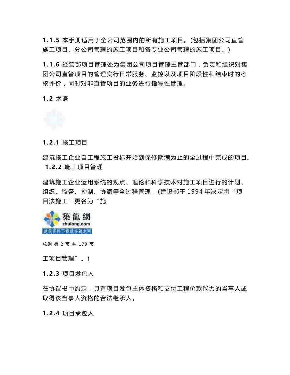 浙江建筑企业施工项目管理实施手册_第2页