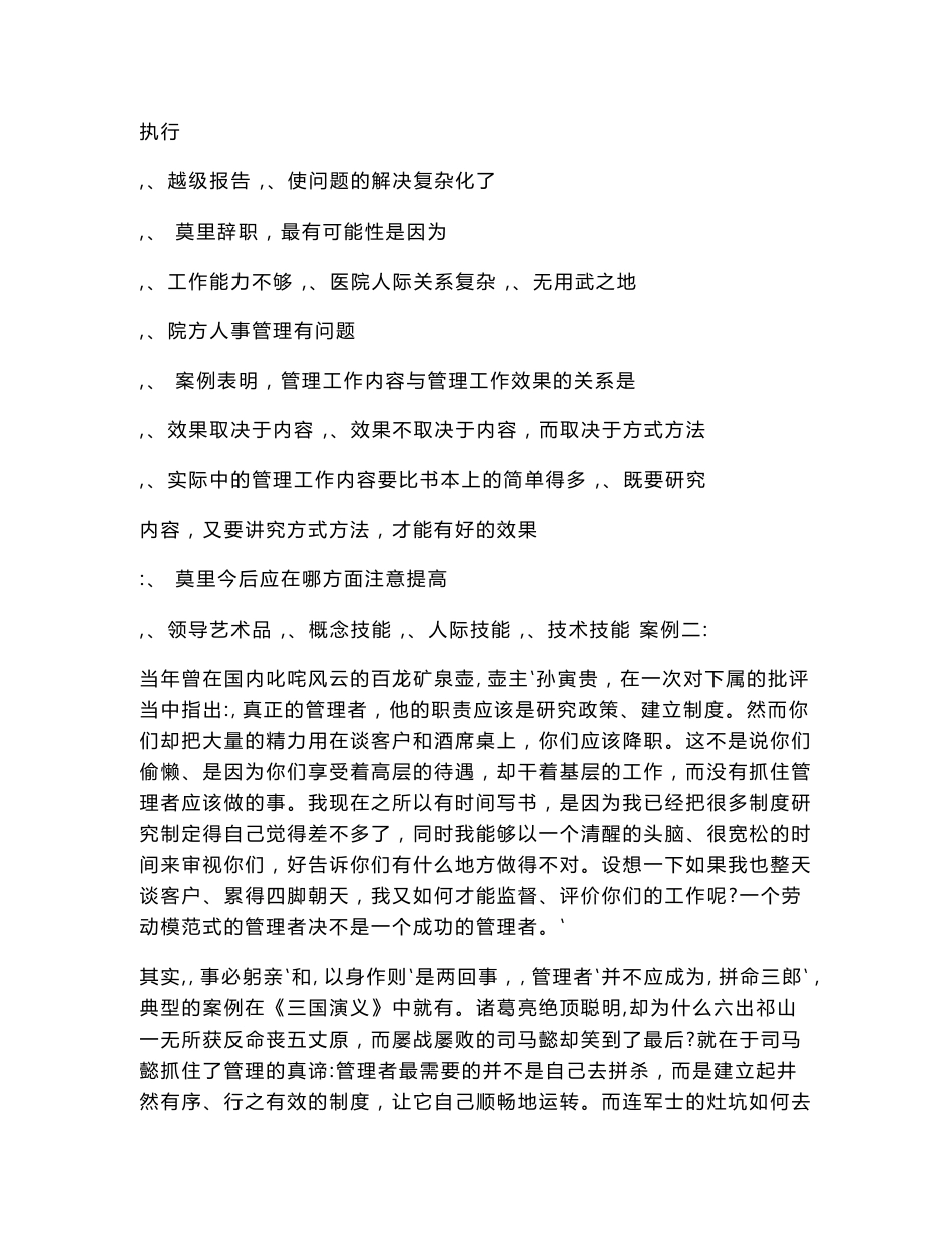 管理学原理经典案例分析大全_第2页