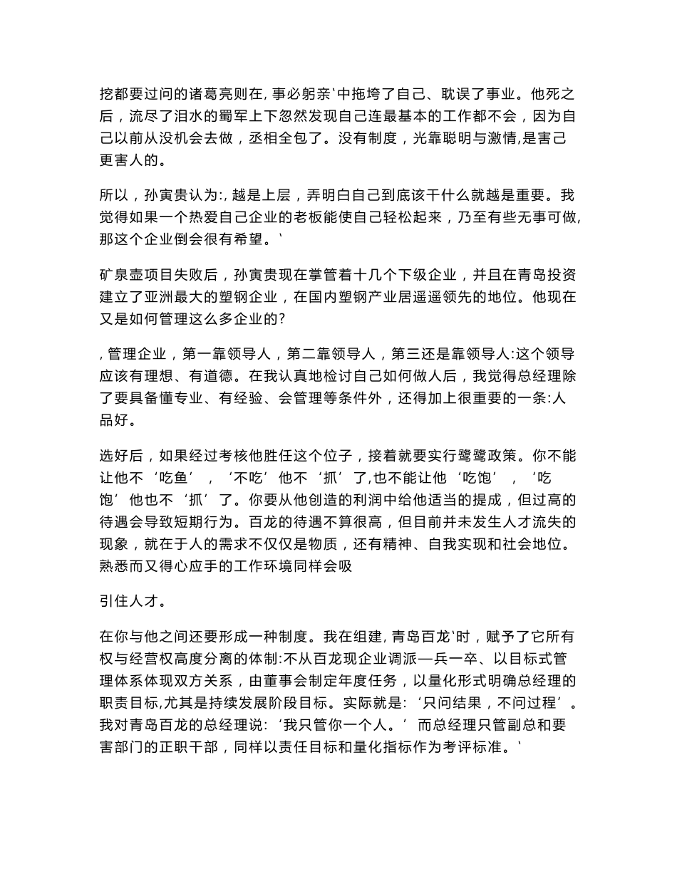管理学原理经典案例分析大全_第3页
