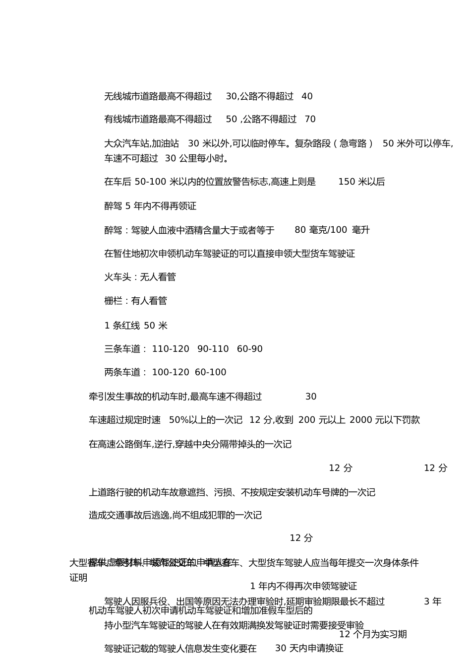 科目一复习资料_第1页