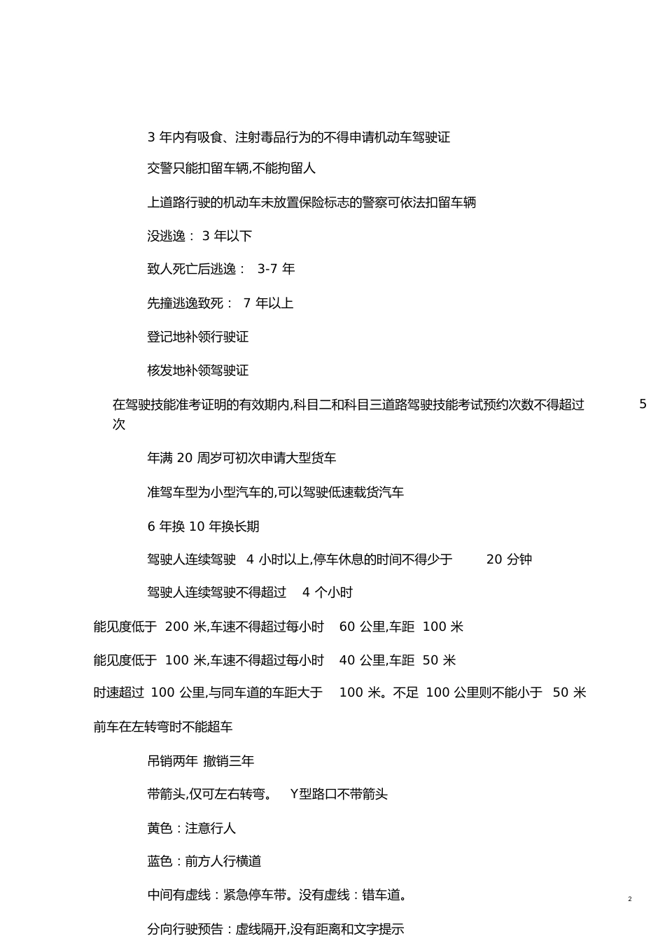 科目一复习资料_第2页