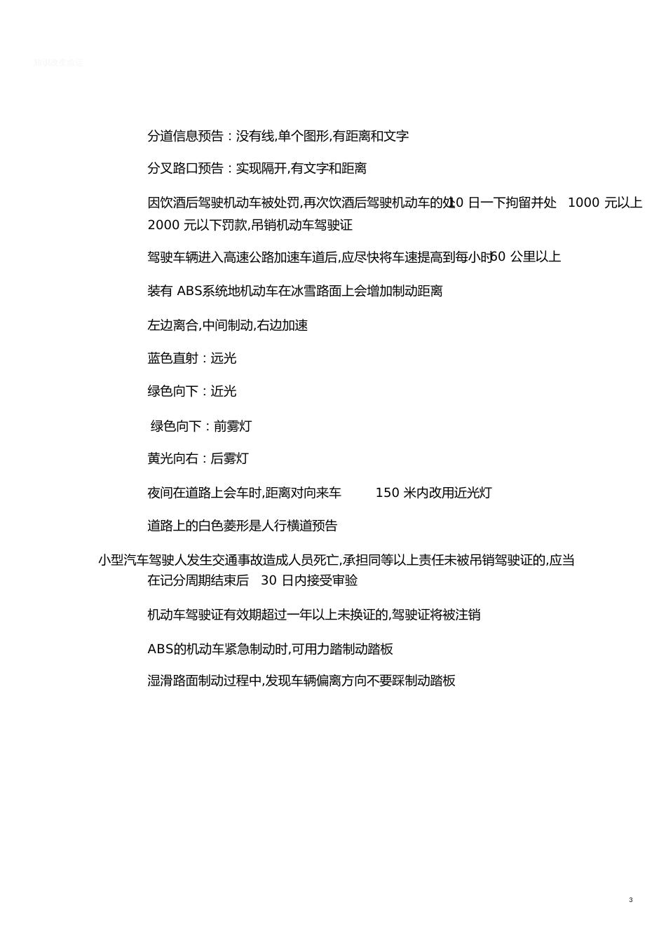 科目一复习资料_第3页
