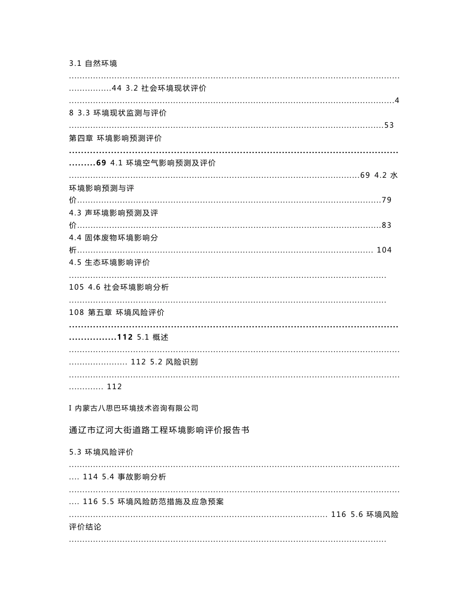 环境影响评价报告公示：通辽市辽河大街道路工程环评报告_第2页