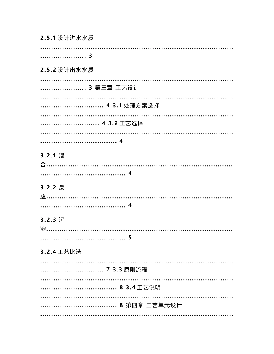 高效沉淀池设计方案_第2页