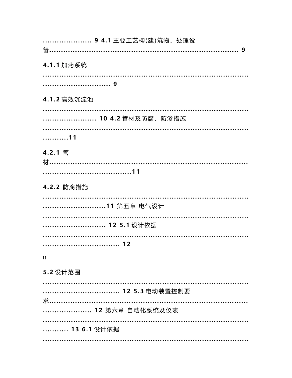 高效沉淀池设计方案_第3页