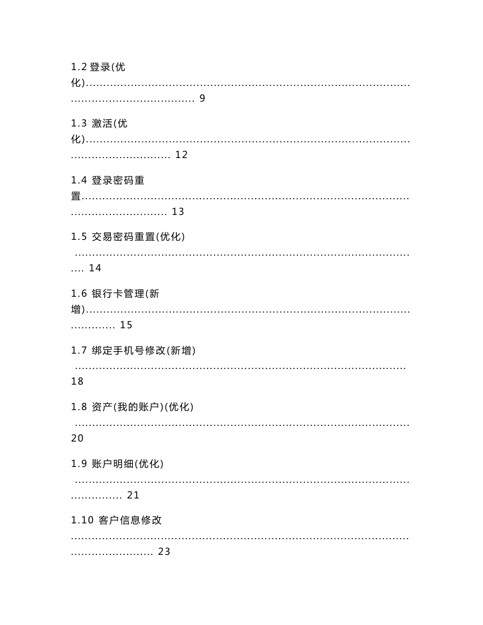 新一代直销银行平台建设业务需求书_第2页