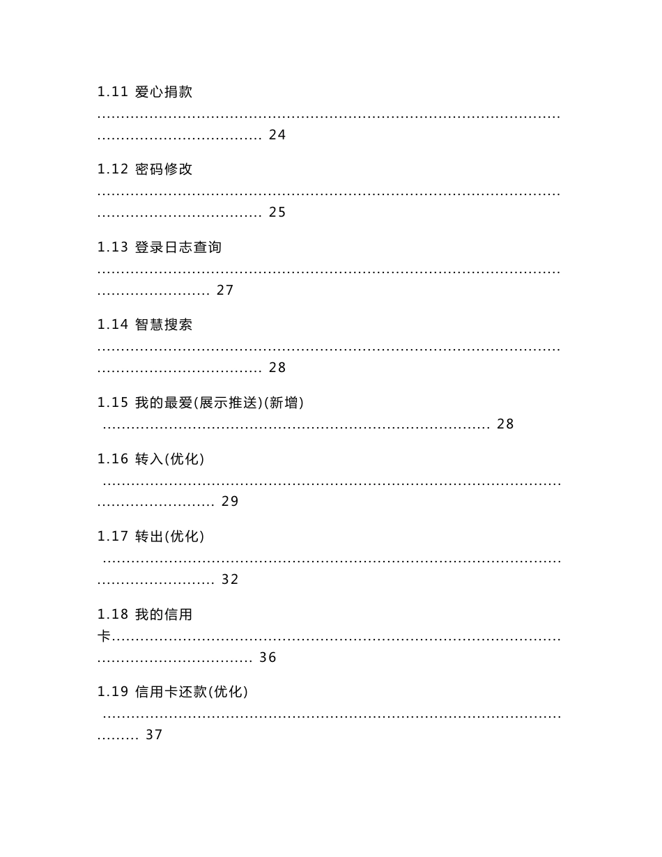 新一代直销银行平台建设业务需求书_第3页