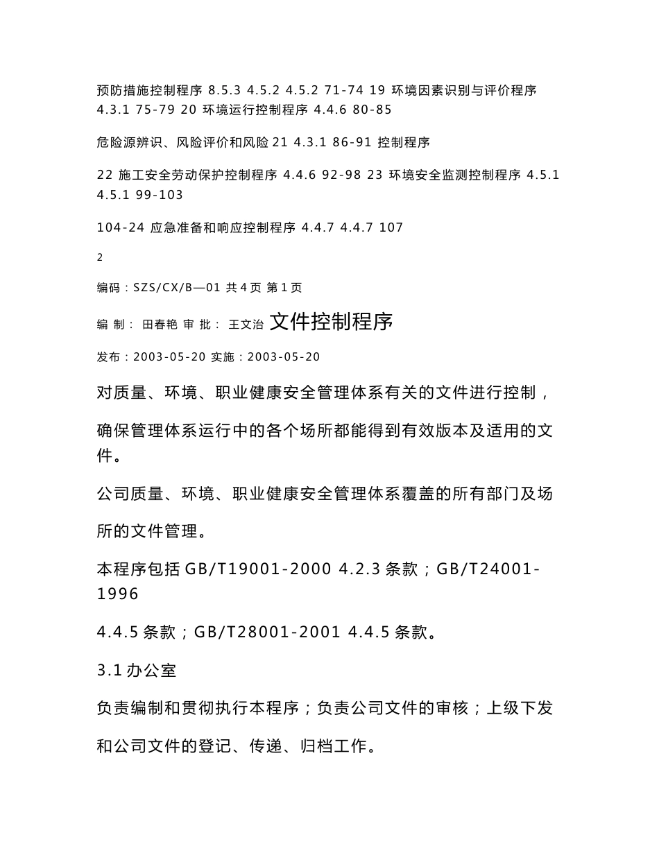 某建筑公司三合一程序文件_第2页