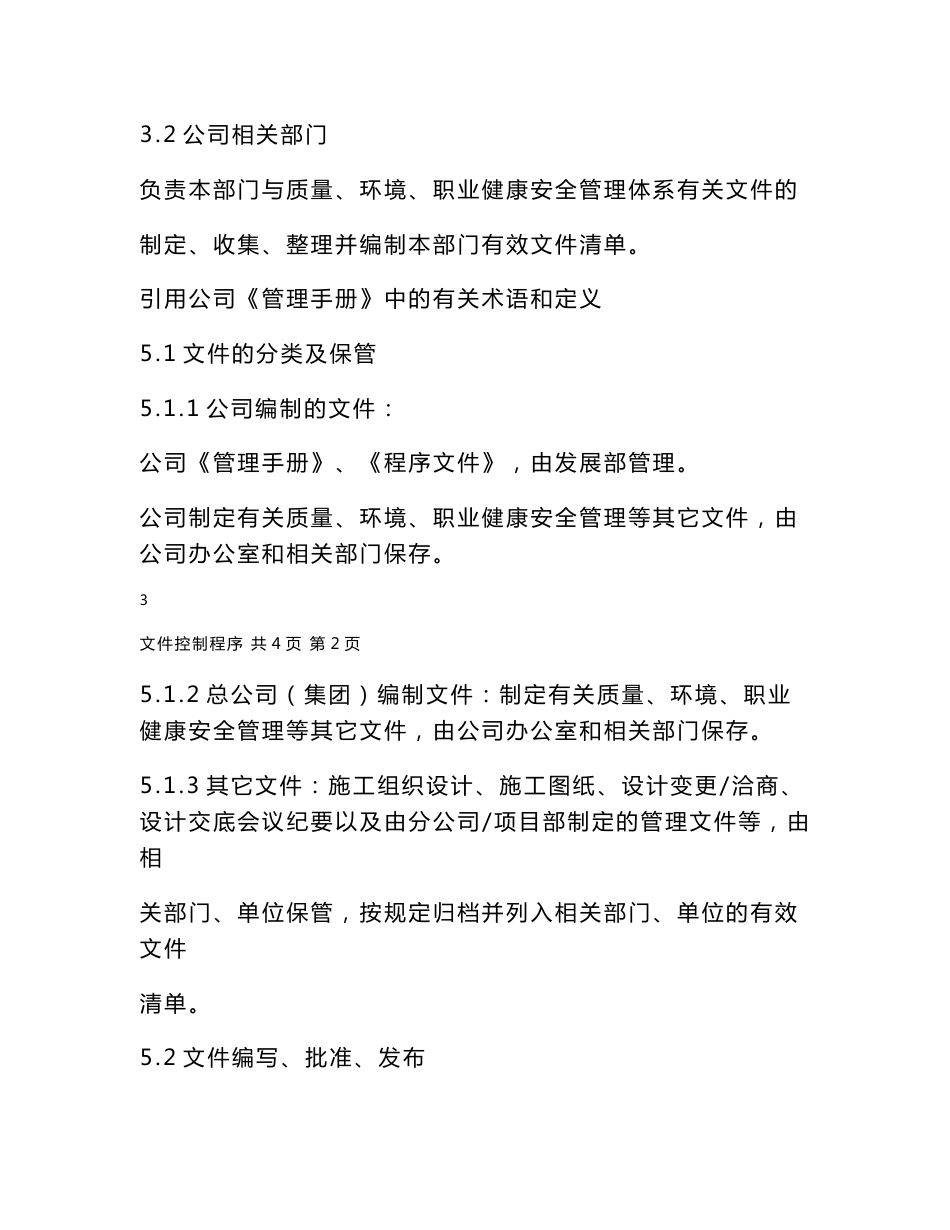 某建筑公司三合一程序文件_第3页