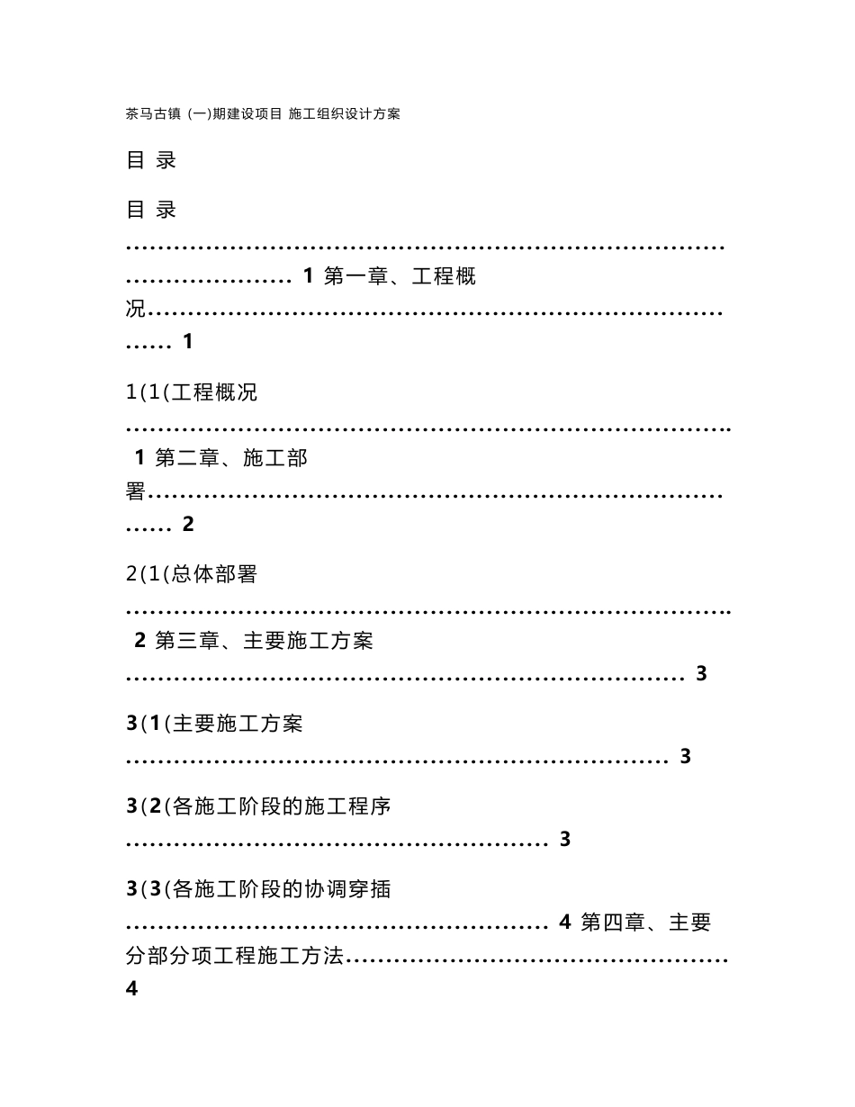 贵州高层城市综合体施工组织设计方案_第1页