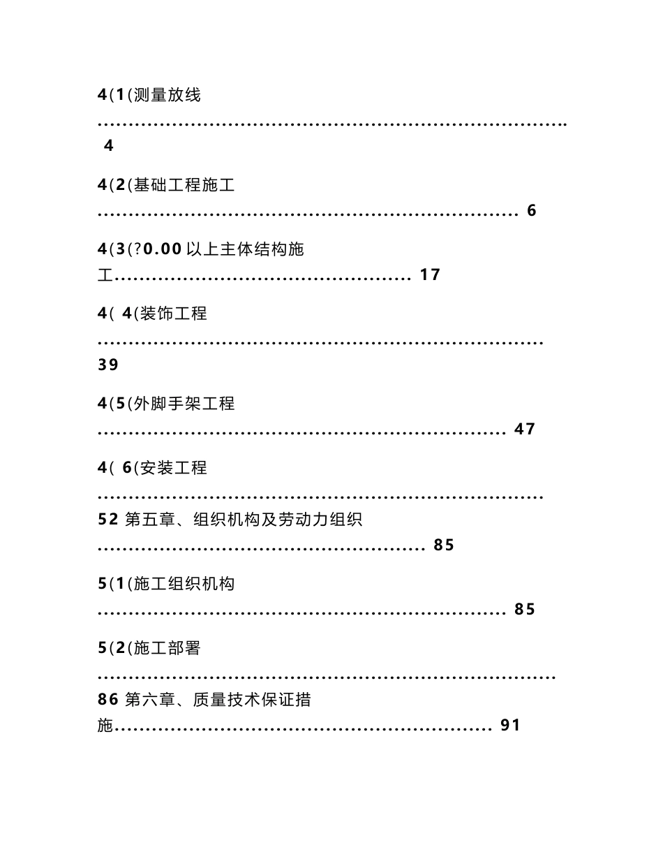 贵州高层城市综合体施工组织设计方案_第2页