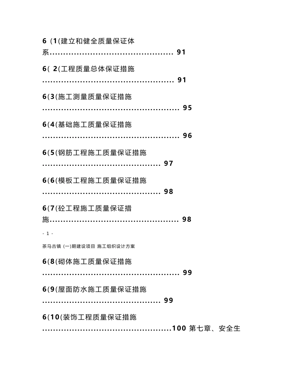 贵州高层城市综合体施工组织设计方案_第3页