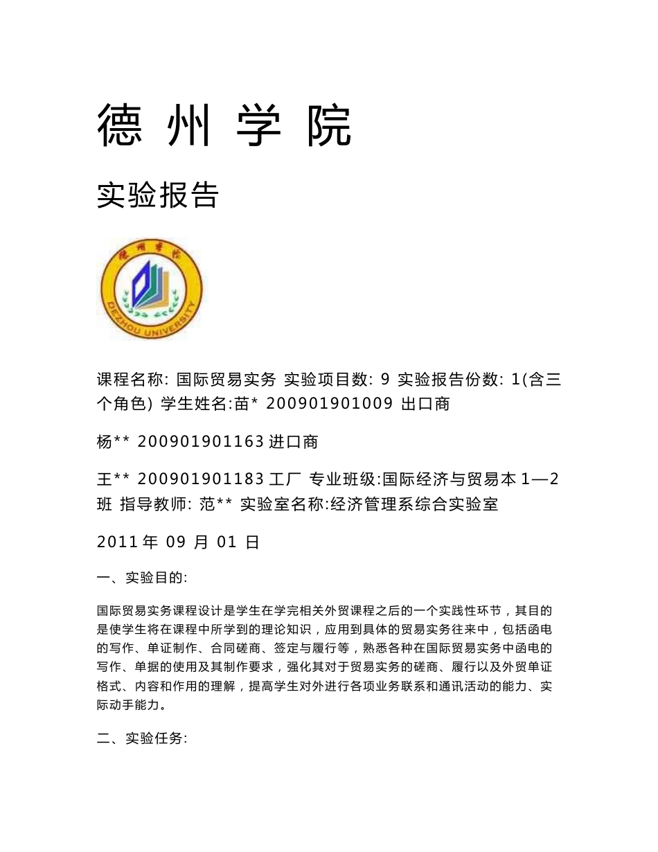 国际贸易实务上机实验报告_第1页