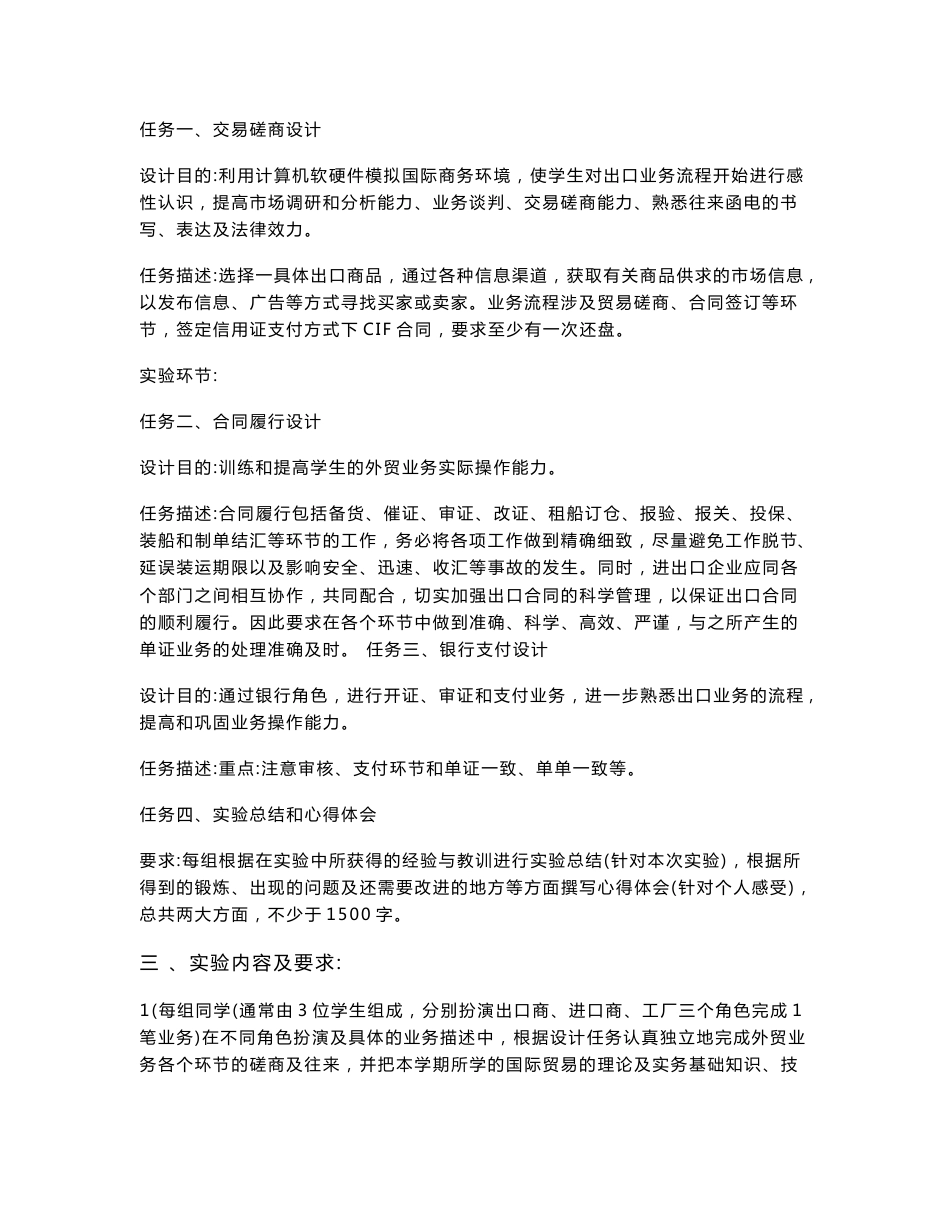 国际贸易实务上机实验报告_第2页
